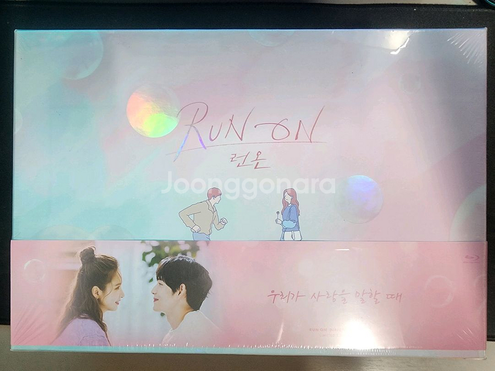 드라마 런온(run on) 블루레이 미개봉 판매합니다--0
