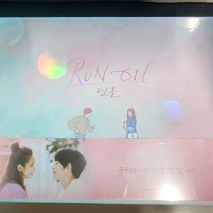 드라마 런온(run on) 블루레이 미개봉 판매합니다