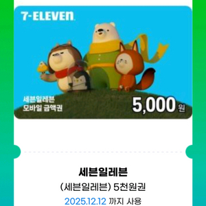 세븐일레븐 모바일 금액권 5천원