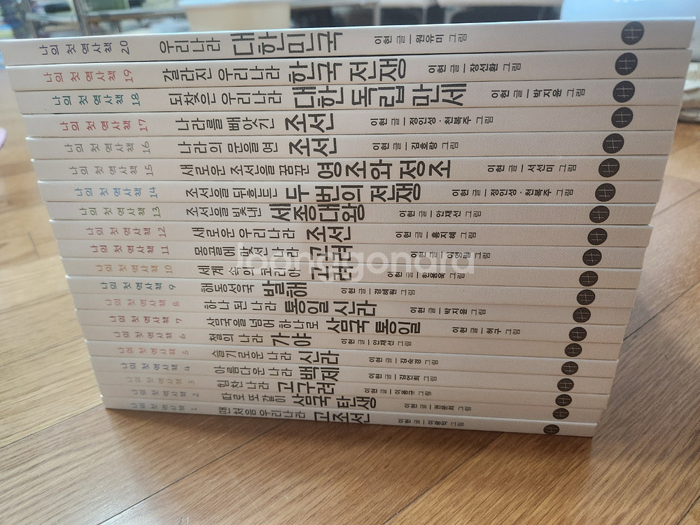 나의 첫 역사책 전권 20권--0