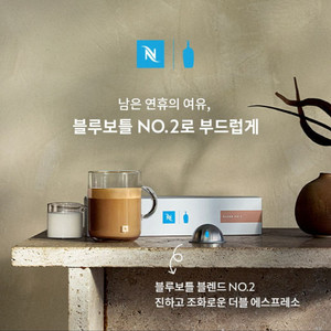 블루보틀 No.2 버츄오 캡슐 네스프레소