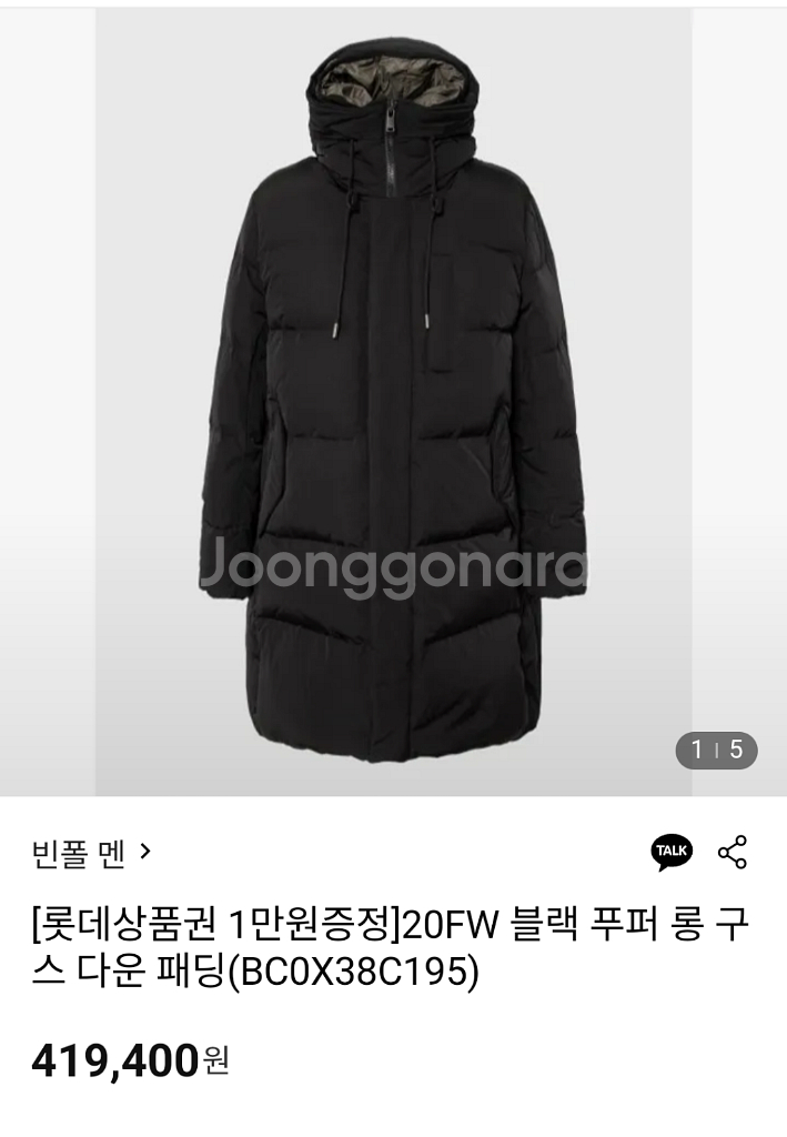 남성 빈폴 2021 구스다운 롱패딩--0