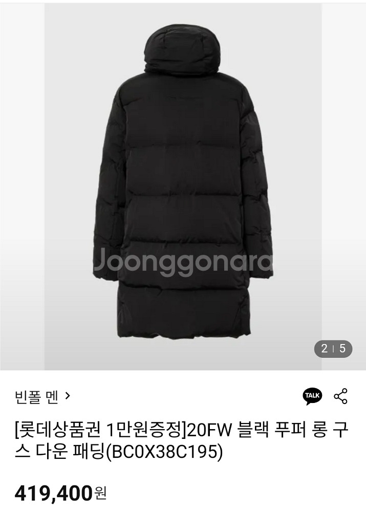 남성 빈폴 2021 구스다운 롱패딩--1