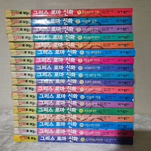(무료배송)만화로보는 그리스 로마신화(1~18권)