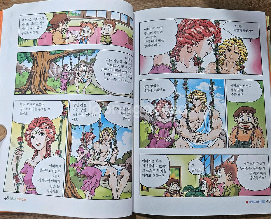 (무료배송)만화로보는 그리스 로마신화(1~18권)--1