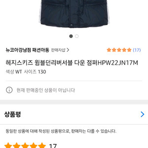 헤지스키즈 리버시블다운점퍼 165사이즈