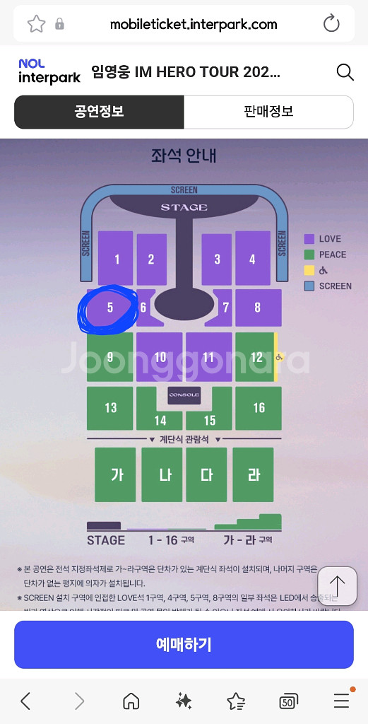 임영웅 11.8(토) 대구 콘서트 5구역 2연석--1