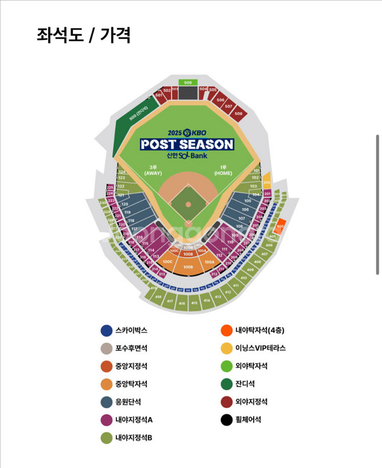 플레이오프 5차전 외야지정석 2연석--0