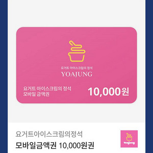 요아정 모바일 금액권 15000