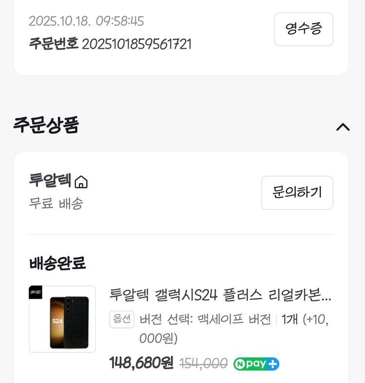 갤럭시 S24플러스 투알텍 맥세이프 카본 케이스 팝니다--0