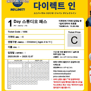 유니버셜스튜디오 제펜 12월 7일 까지 사용 가능 1장