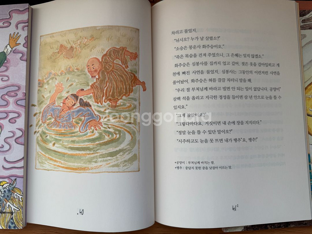 한겨레 옛이야기 10권--3