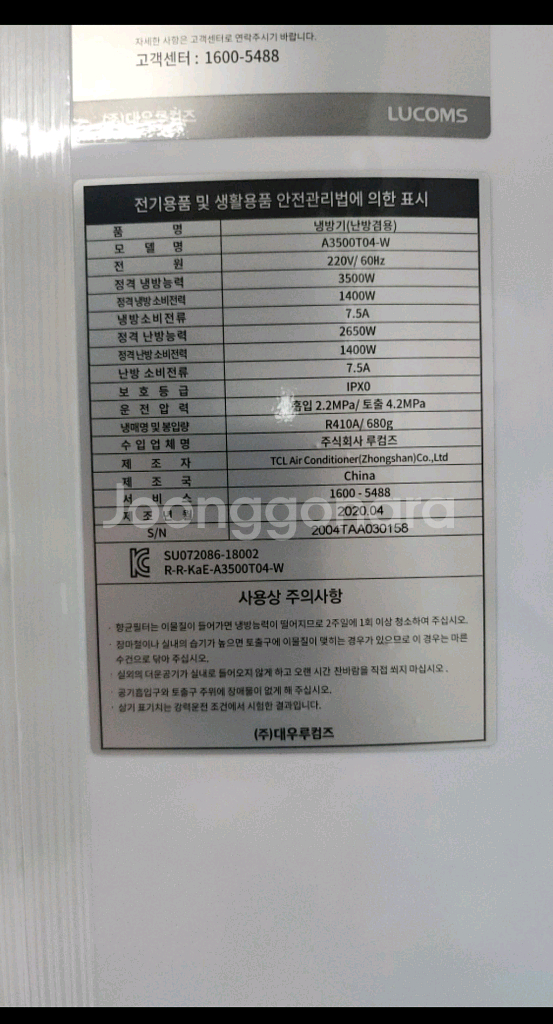 대우 루컴즈 이동식 에어컨 A3500T04-W--0