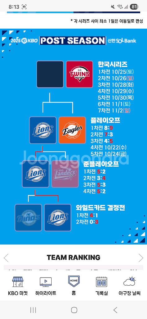 플레이오프 5차전 삼성 한화 1루 3루 2/4연석--0