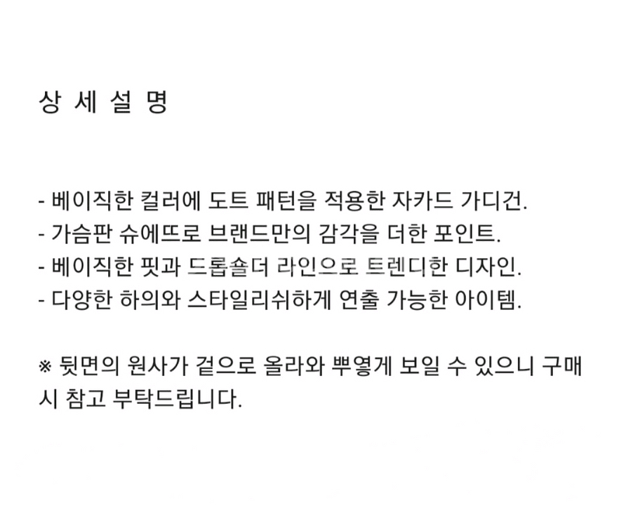 럭키슈에뜨 도트자카드 가디건 free 운포--6