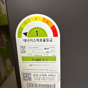 삼성비스포크 1등급냉장고