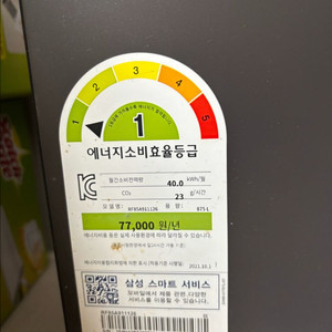 삼성비스포크 1등급냉장고