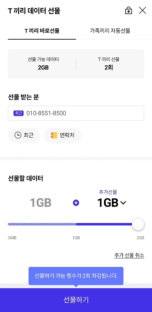 (24시건거래) SKT 2GB 데이터 판매--0