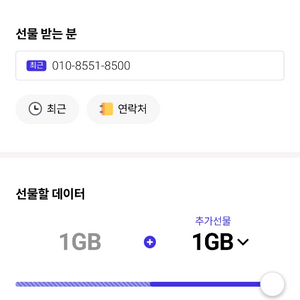 (24시건거래) SKT 2GB 데이터 판매