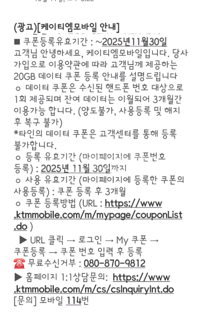 ktm데이터쿠폰 20기가--1