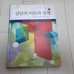 상담의 이론과 실제 교재 판매