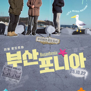 부산포니아 전용 CGV 예매권 1매