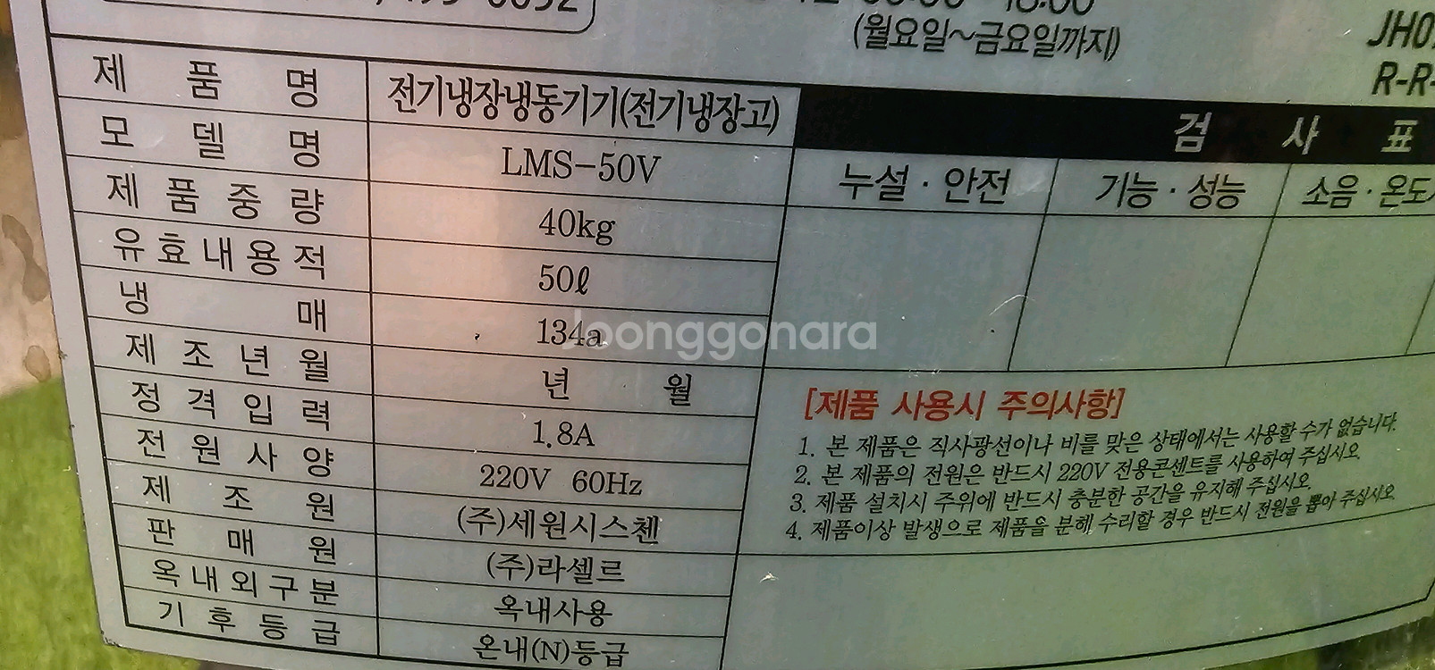 라셀르 육수 슬러시 50리터 팝니다--4