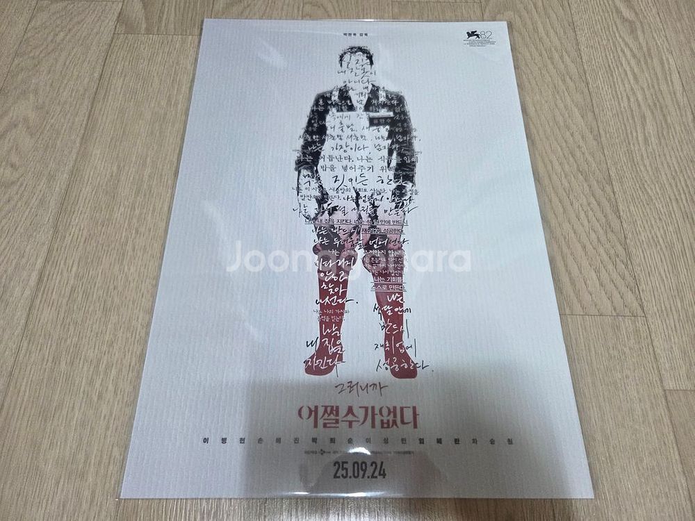 어쩔수가없다 스페셜 포스터 판매 합니다.--0