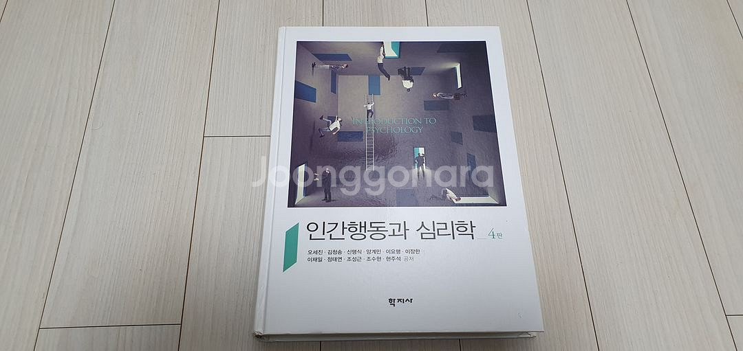 인간행동과 심리학 교재 판매--0