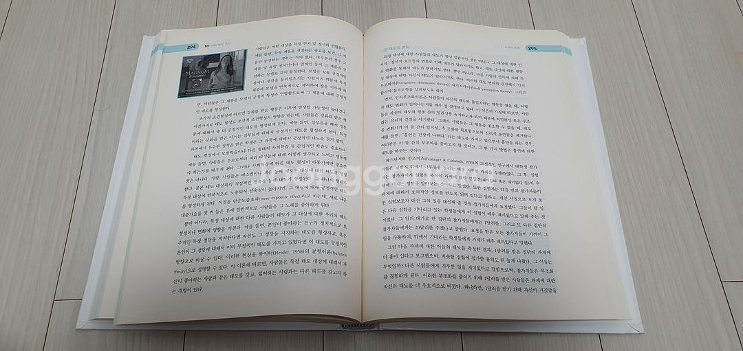 인간행동과 심리학 교재 판매--2