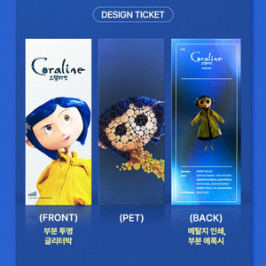코렐라인 TTT 특전