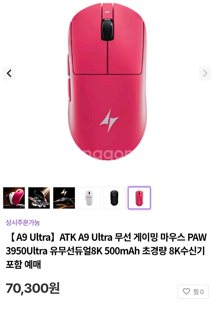 미개봉) ATK A9 Ultra--0