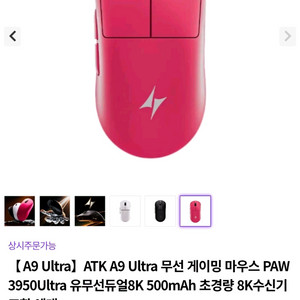 미개봉) ATK A9 Ultra