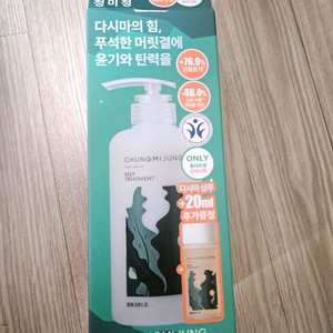 청미정 다시마 트리트먼트 기획세트 미개봉 새상품 !