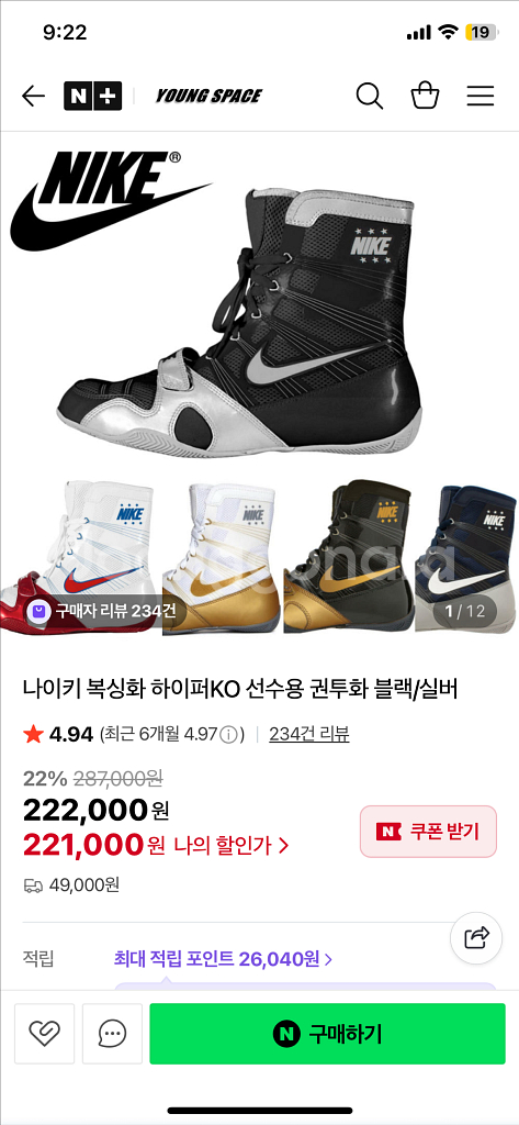 나이키 하이퍼KO 복싱화--2