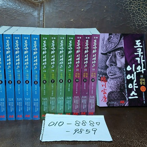 만화 도쿠가와 이에야스