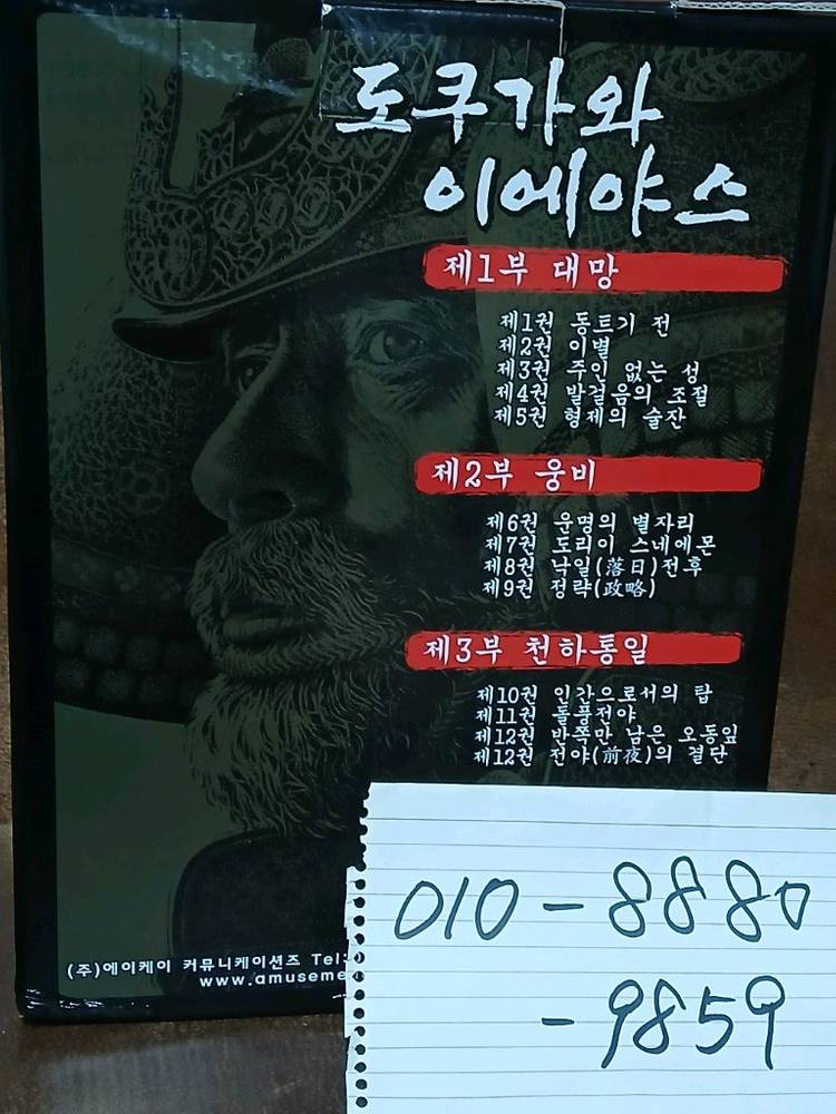 만화 도쿠가와 이에야스--2