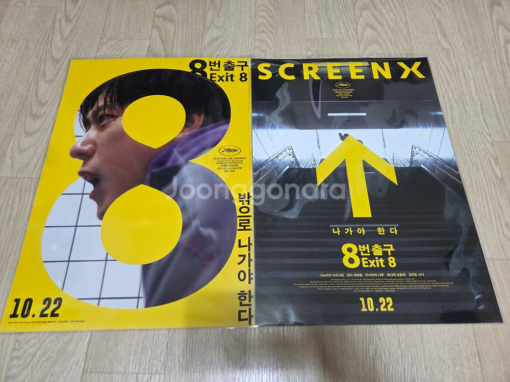 CGV 8번출구 스엑+메인포스터 판매합니다+포토플레이--0