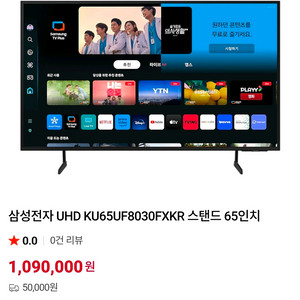 삼성 65인치 스마트TV 크리스탈 UHD 4K 스탠드