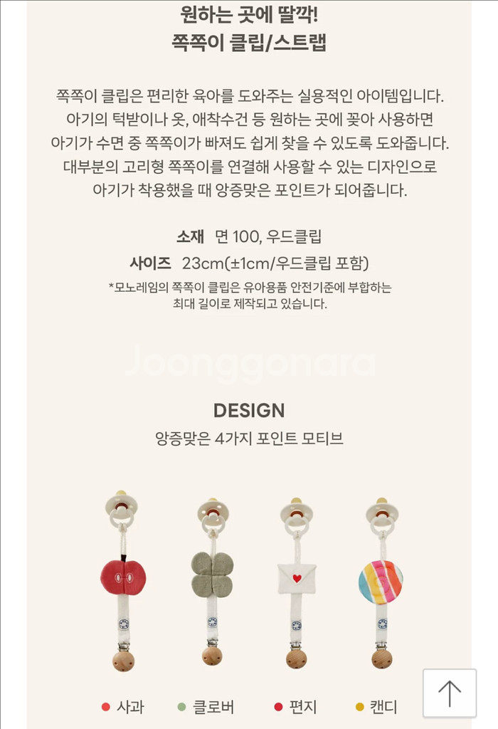 [새상품] monoleim 모노레임 턱받이 + 쪽쪽이클--4