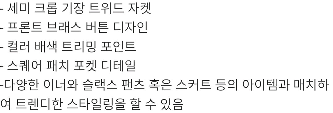 [새상품]보브(VOV) 배색 트리밍 버튼업 트위드 자켓--9