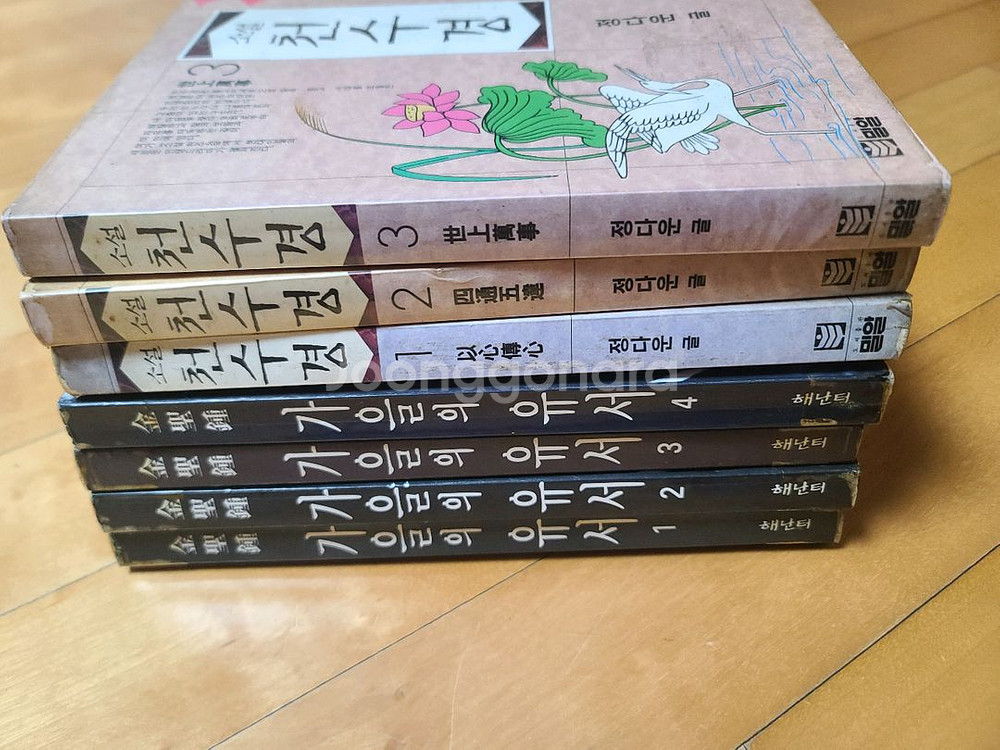 가을유서 천수경--0
