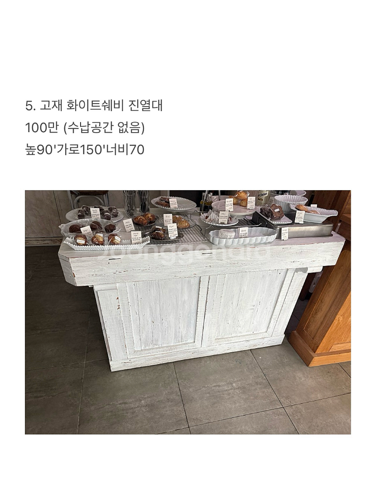 화이트쉐비 고재 진열대--0