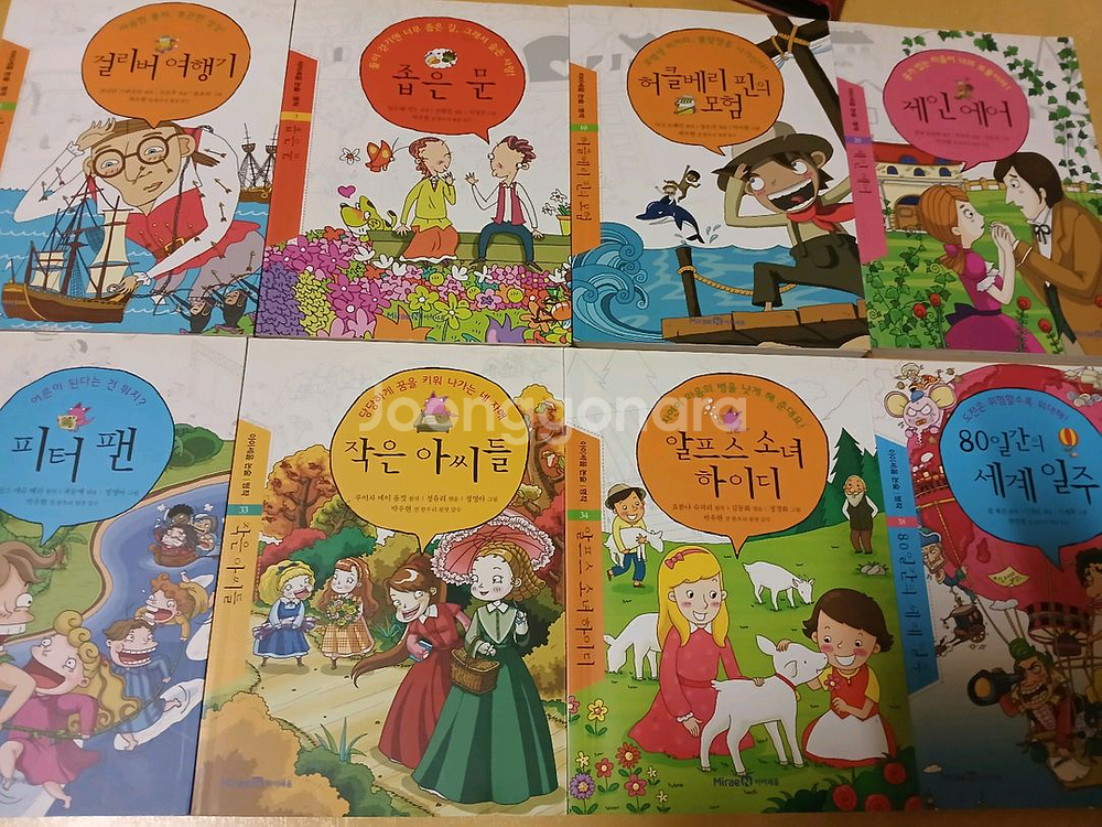 미래앤 세계명작. 고전문학 58권--1