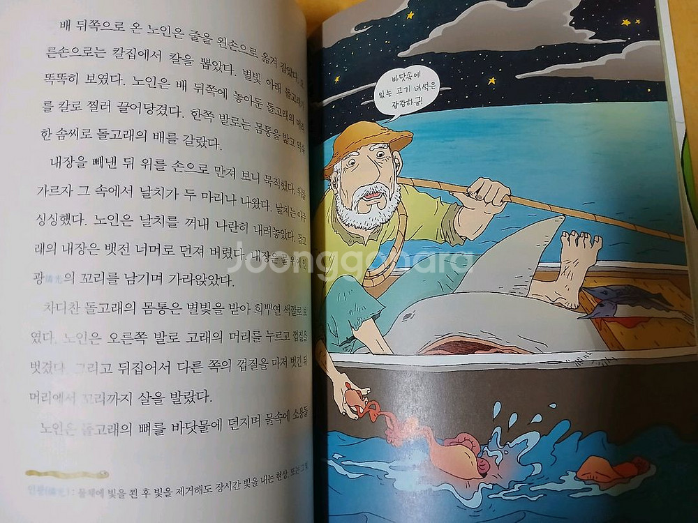미래앤 세계명작. 고전문학 58권--2