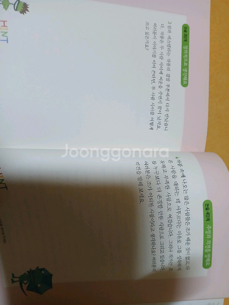 미래앤 세계명작. 고전문학 58권--5