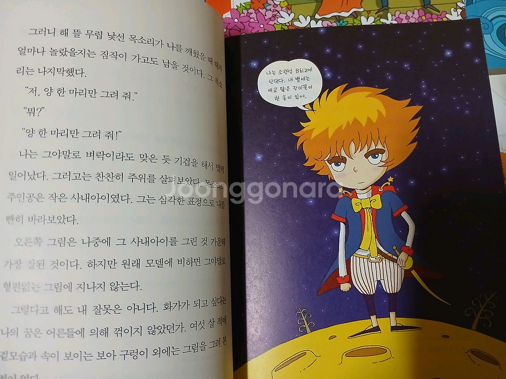 미래앤 세계명작. 고전문학 58권--3