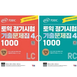 ets토익 기출문제집4 1000 RCLC 해설포함
