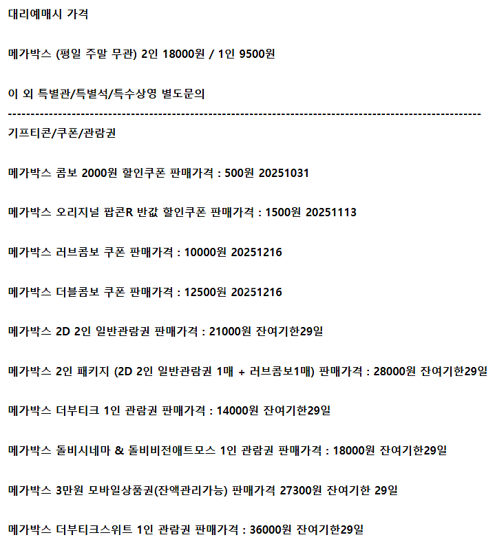 롯데시네마 메가박스 CGV예매 쿠폰 기프티콘 기프트카드--0