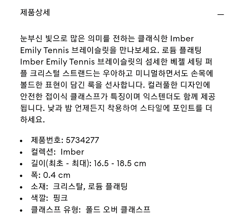 ( 새상품) 스와로브스키 팔찌--5